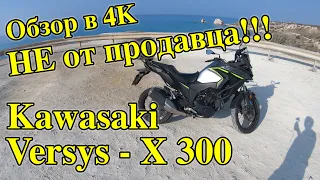 Обзор мотоцикла Kawasaki Versys-X 300 | Kawasaki Versys-X 300