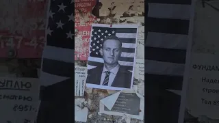 Алексей Навальный на доске объявлений