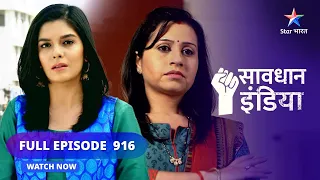 FULL EPISODE 916 | Galat dawa | सावधान इंडिया | Savdhaan India  fight back #starbharat