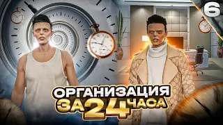 КУПИЛ ОРГАНИЗАЦИЮ ЗА 24 ЧАСА С НУЛЯ на GTA 5 RP - Лучший заработок в ГТА 5 РП