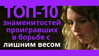 Лишний вес звёзд: топ-10 знаменитостей поддерживающих бодипозитив