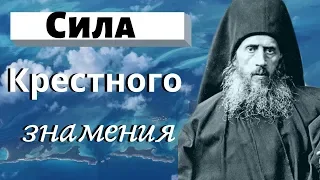 Дьявол боится Крестного знамения! Неотступность в молитве -  Арсений (Минин)