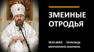 Змеиные отродья