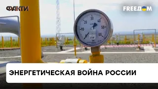 Для РФ газ - всегда политика! Сможет ли ЕС выстоять в энергетической войне Кремля