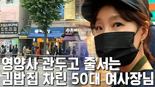 영양사 관두고 김밥집 차린 50대 여사장님의 하루