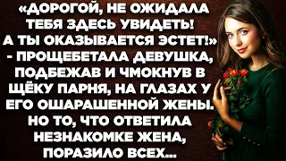 Дорогой, не ожидала тебя здесь увидеть! А ты оказывается эстет!» - прощебетала девушка, подбежав и..