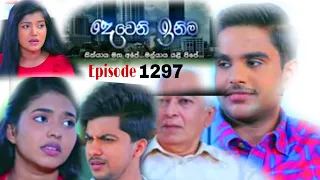 Deweni inima |Episode 1297April 18th,2022