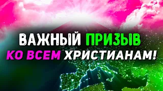 Без ЭТОГО вы не сможете спастись! Очень важно для всех христиан. Последнее время. Проповеди христиан