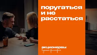 Ссоры важны, ссоры нужны. Говорим о том, как делать это правильно