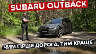 Тест-драйв Subaru Outback / Big Test Субару Аутбэк