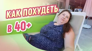 -55 кг Как Похудеть ПОСЛЕ 40 ЛЕТ похудела на 55 кг как похудеть мария мироневич