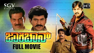 Jackie Chan | Kannada Full Movie | Thriller Manju | Suman | Arun Pandyan | Sithra | Thara