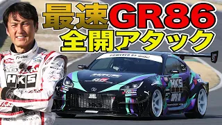 筑波最速 ！ ターボ仕様 GR86 谷口信輝 全開アタック ～ HKS Racing Performer GR86 ～【新作】