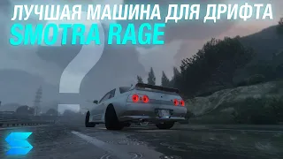 ЛУЧШАЯ МАШИНА ДЛЯ ДРИФТА ??? // ОБЗОР NISSAN GTR R32 // SMOTRA RAGE