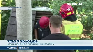 На Львівщині рятувальники витягли з криниці 26-річного юнака