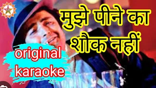 mujhe peene Ka shauk Nahin || karaoke with scrolling Hindi Lyrics movie coolie 1983