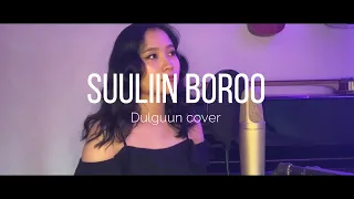 Suuliin Boroo- Dulguun cover