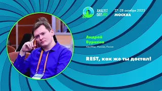 REST, как же ты достал!