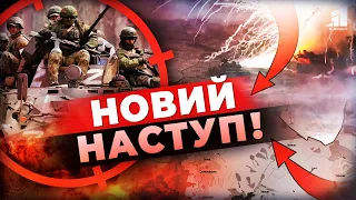 ⚡Критична фаза війни: росіяни розпочали новий наступ на Харківщині! Як Україна планує протистояти?