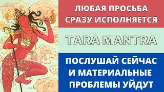 ⦿ ЧУДЕСНАЯ МАНТРА УДАЧИ И ВЕЗЕНИЯ ॐ Om Tare Tuttare Ture Soha (3 мин)