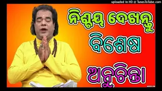 ଆଜିର ଅନୁଚିନ୍ତା | Top 10 ajira anuchinta | ajira anuchinta today  sadhubani | Odia bayagita