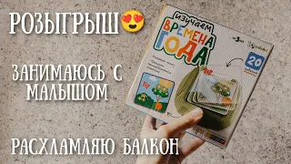 Педагог раннего развития | расхламление балкона |