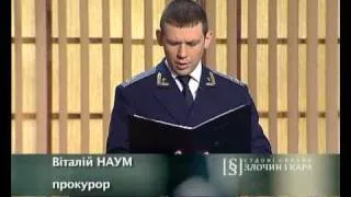 Справа про навмисне вбивство (частина 1)