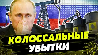 Россия УМОЛЯЕТ НА КОЛЕНЯХ о помощи! УДАР по российской нефти! Путин ЛИШИТСЯ своих доходов?