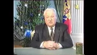 Отставка Ельцина с поста Президента РФ (ОРТ, 31.12.1999)