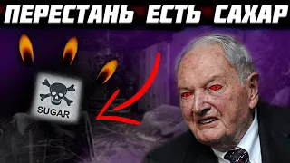 Почему НЕЛЬЗЯ ЕСТЬ САХАР? Об этом ЗАПРЕЩЕНО ЗНАТЬ людям!