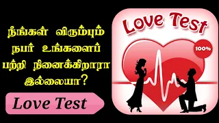 Love Test | Tamil