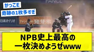 【かっこE】NPB史上最高の一枚決めようぜｗｗｗ【5chまとめ】