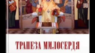 Дзюрах Богдан єпископ Томина неділя Проповідь 1