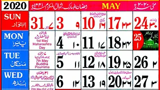 May 2020 Islamic Calendar | Ramzan & Shawwal 1441 hijri calendar