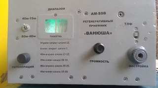 Регенеративный приёмник "Ванюша"  80 м  Regenerative receiver "Vanya" 80 m