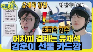 타의적 꽝손 유재석 #런닝맨 #RunningMan #SBSenter