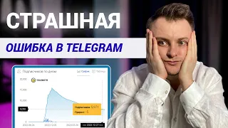 Хочешь заработать в Телеграм? НЕ ДЕЛАЙ ЭТО ВНАЧАЛЕ...