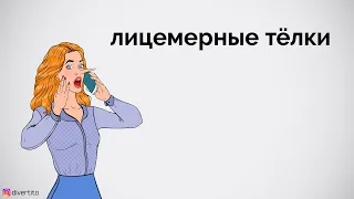 Обман в отношениях.