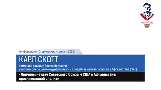 Причины неудач Советского Союза и США в Афганистане: сравнительный анализ