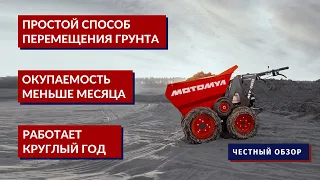 Минидумпер МОТОМУЛ обзор