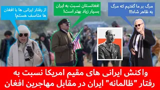 واکنش ها جنجالی نسبت به رفتار "ظالمانه" ایران در مقابل مهاجران افغانستان