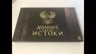 Посылка от UBISOFT. Assassin's Creed: Истоки, распаковка, с пылу с жару!