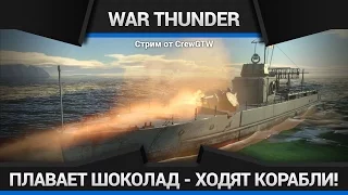 War Thunder - Стрим Флота!