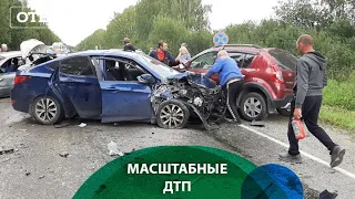 Ужасные ДТП за 7 августа в Свердловской области | #ОТВ