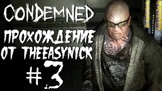 Condemned: Criminal Origins. Прохождение. #3. По горячим следам.