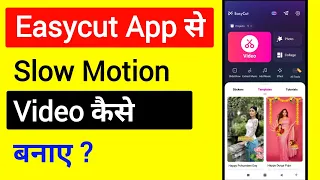 How To Create Slow Motion Video From EasyCut App | EasyCut App Se Slow Motion Video Kaise Edit Kare