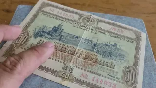 ОБЛИГАЦИЯ 50 РУБЛЕЙ 1953 ГВ ОБЗОР
