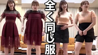 【さっしー様】68キロの女が指原さんの私服を着てみたら残酷すぎたので本気でダイエットはじめます