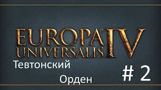 Прохождение Europa Universalis 4 — Часть 2: Война с Померанией