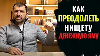 Игорь Рыбаков | Денежная яма. Как выбраться?